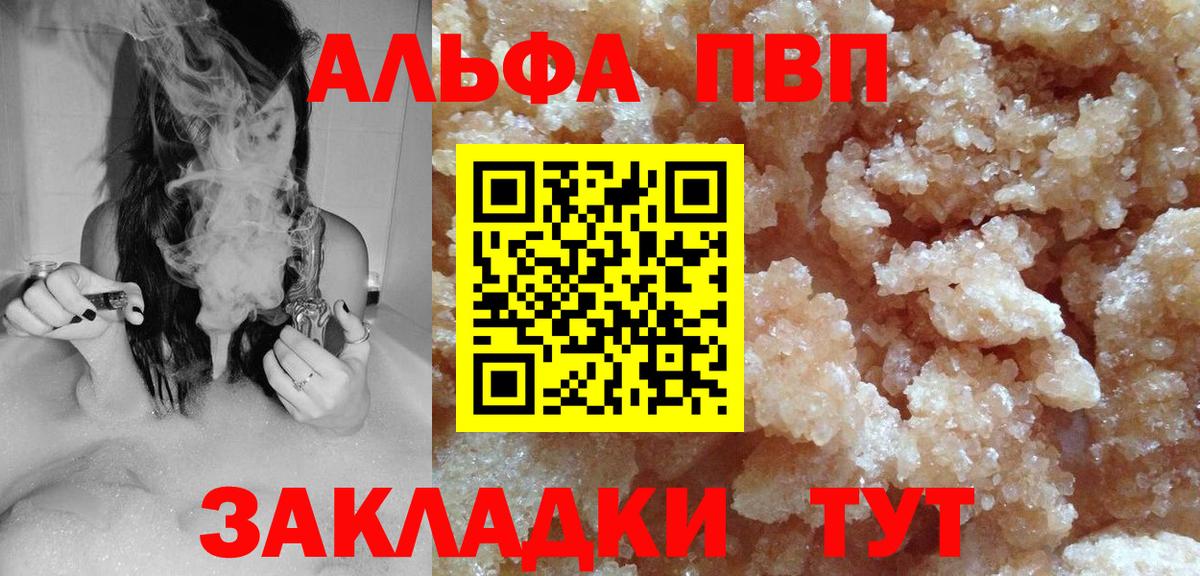Альфа ПВП Соль  Alfa_PVP Crystall  Новошахтинск  Вход с VPN 