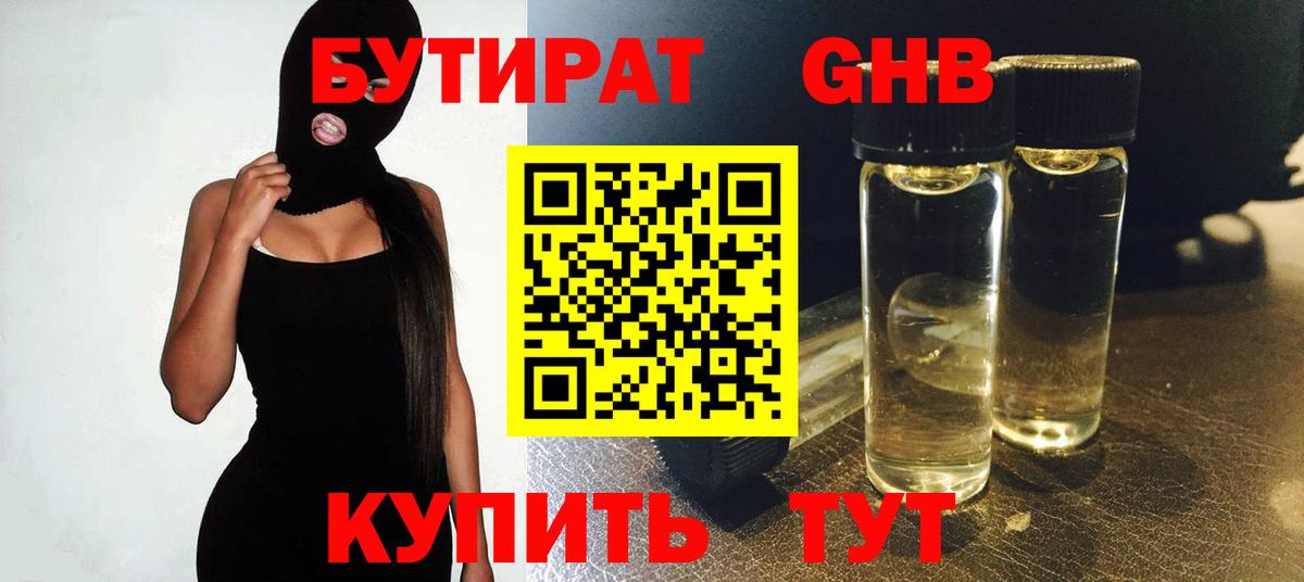 Бутират оксибутират Новошахтинск
