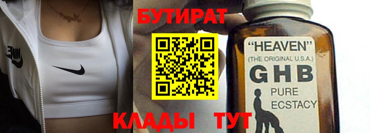 Бутират BDO 33%  Вход с VPN  БУТИРАТ  Новошахтинск 