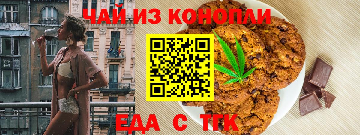 Печенье с ТГК марихуана  Вход с VPN  Новошахтинск 