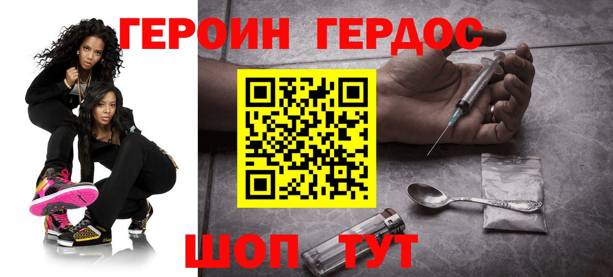 ГЕРОИН герыч Новошахтинск